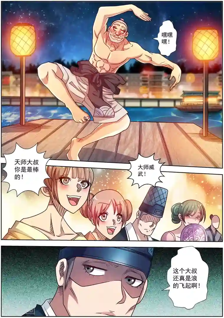 伏魔天师第194话