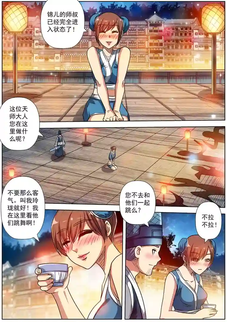 伏魔天师第194话