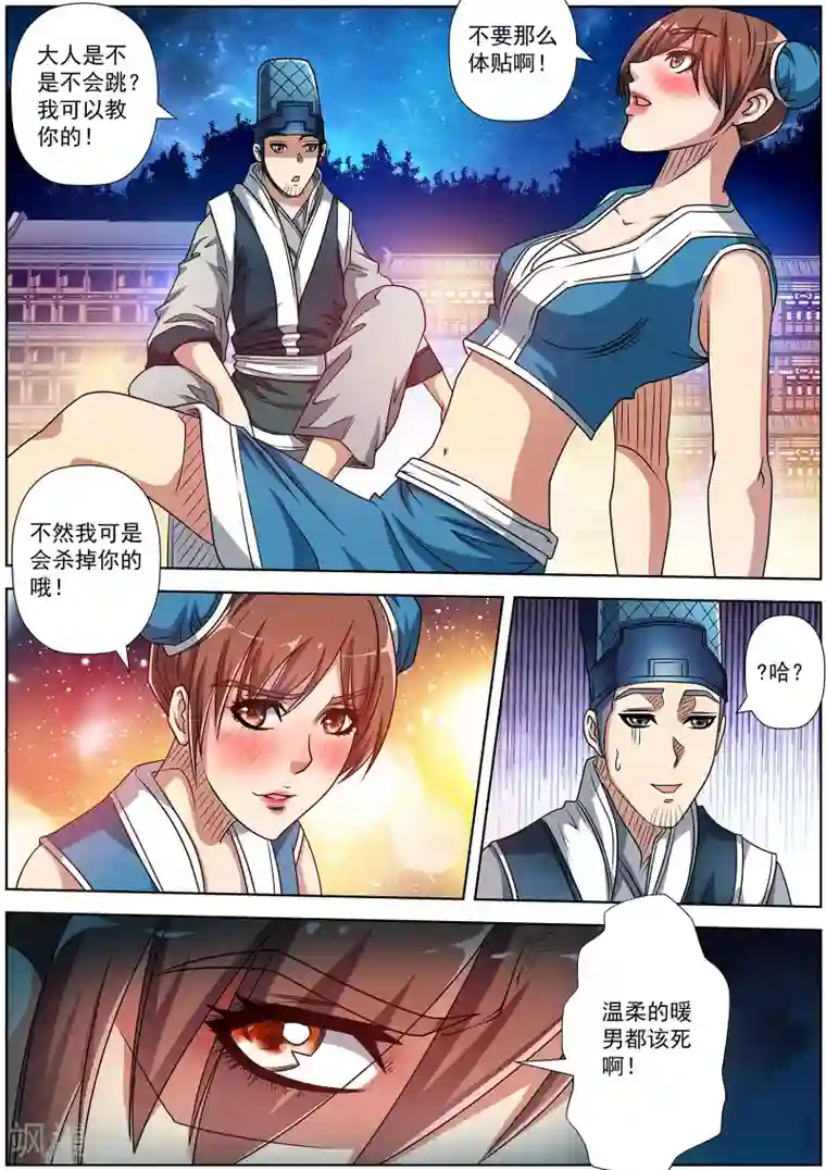 伏魔天师第194话