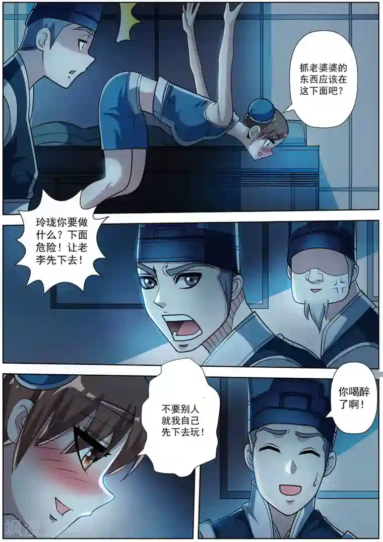 伏魔天师第195话