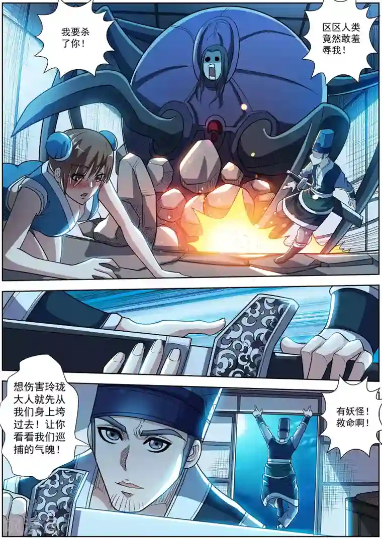 伏魔天师第195话