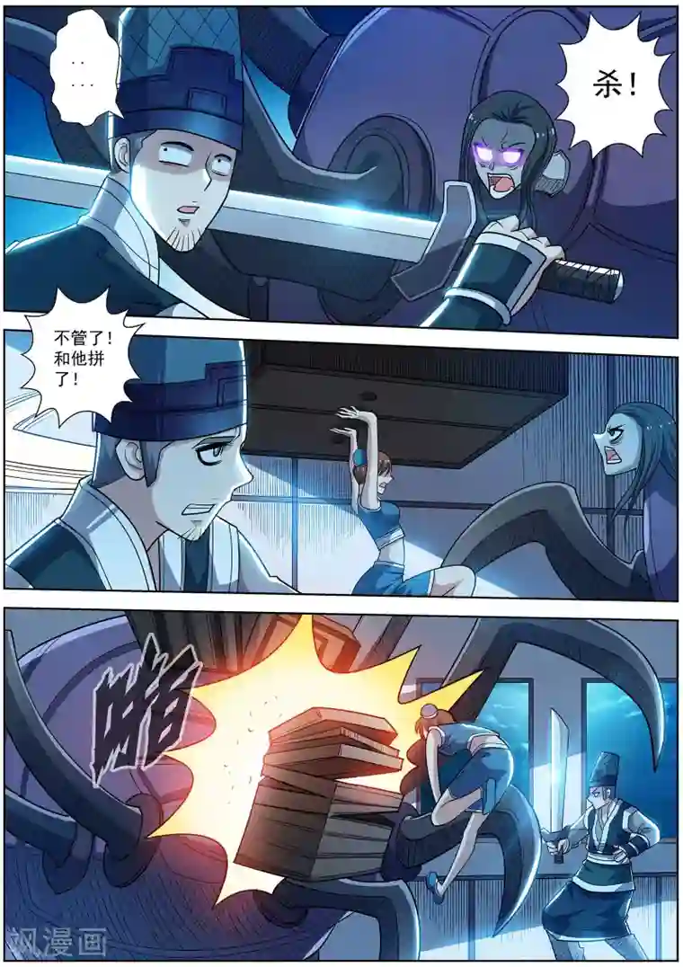 伏魔天师第195话