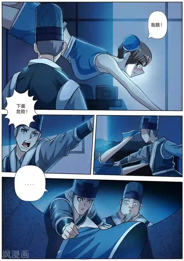 伏魔天师第195话