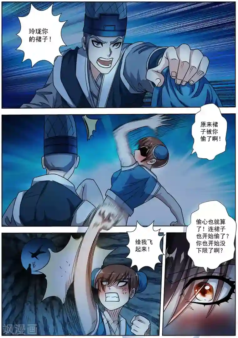 伏魔天师第195话
