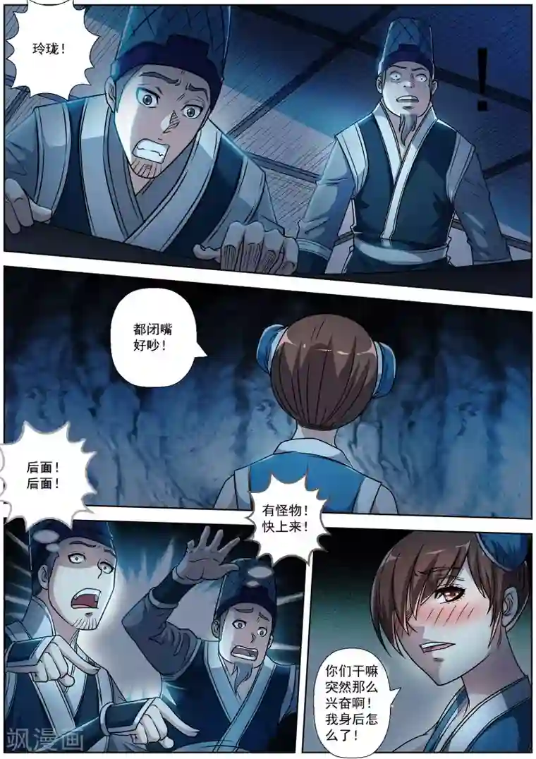 伏魔天师第195话