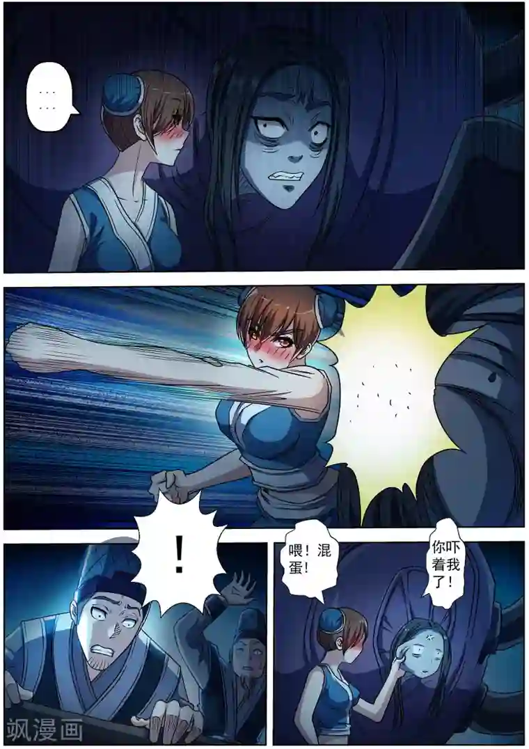 伏魔天师第195话