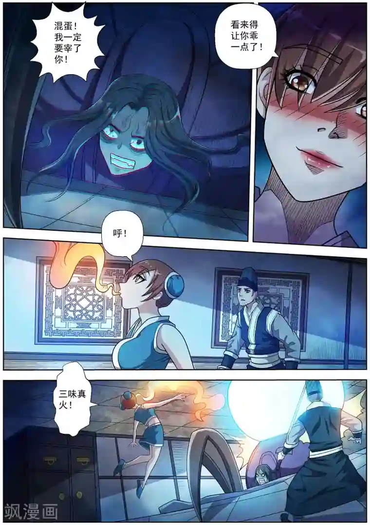 伏魔天师第196话