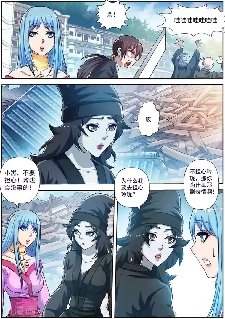 伏魔天师第196话
