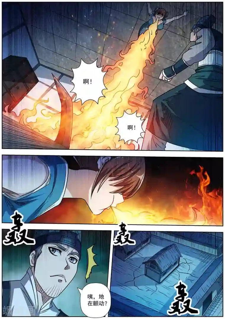 伏魔天师第196话