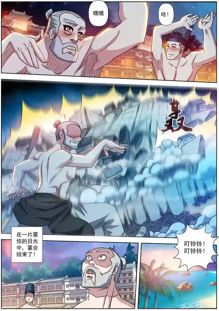 伏魔天师第196话