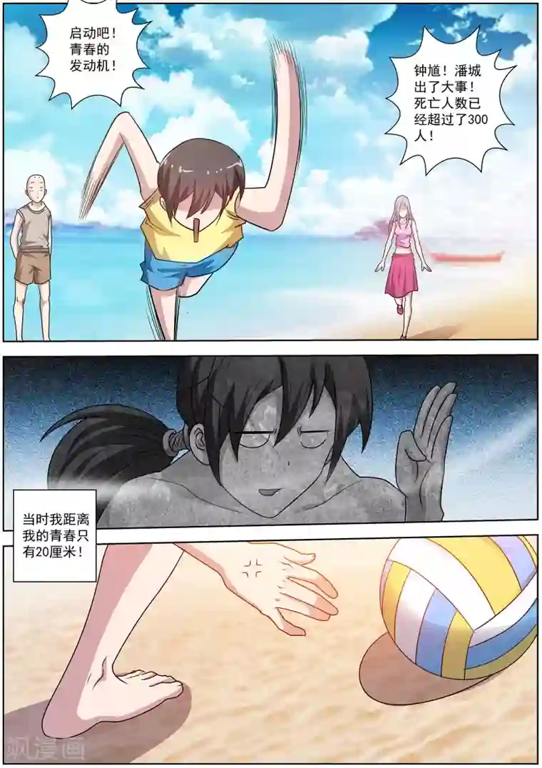 伏魔天师第196话