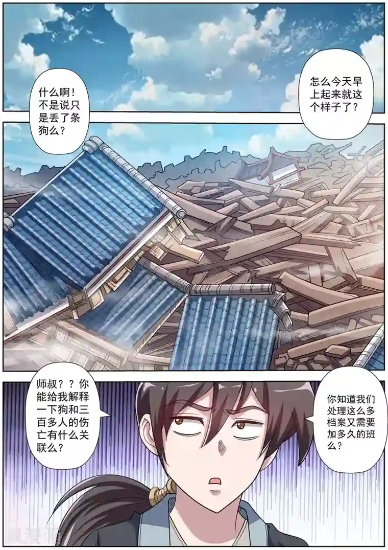 伏魔天师第196话