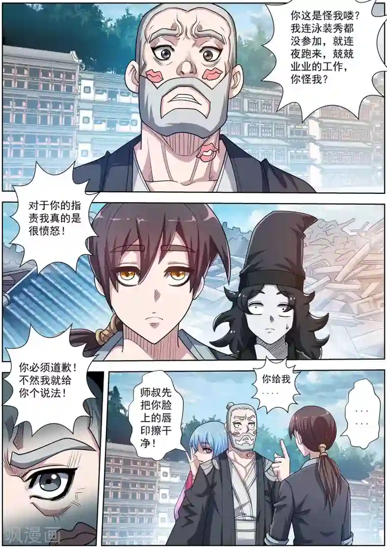 伏魔天师第196话