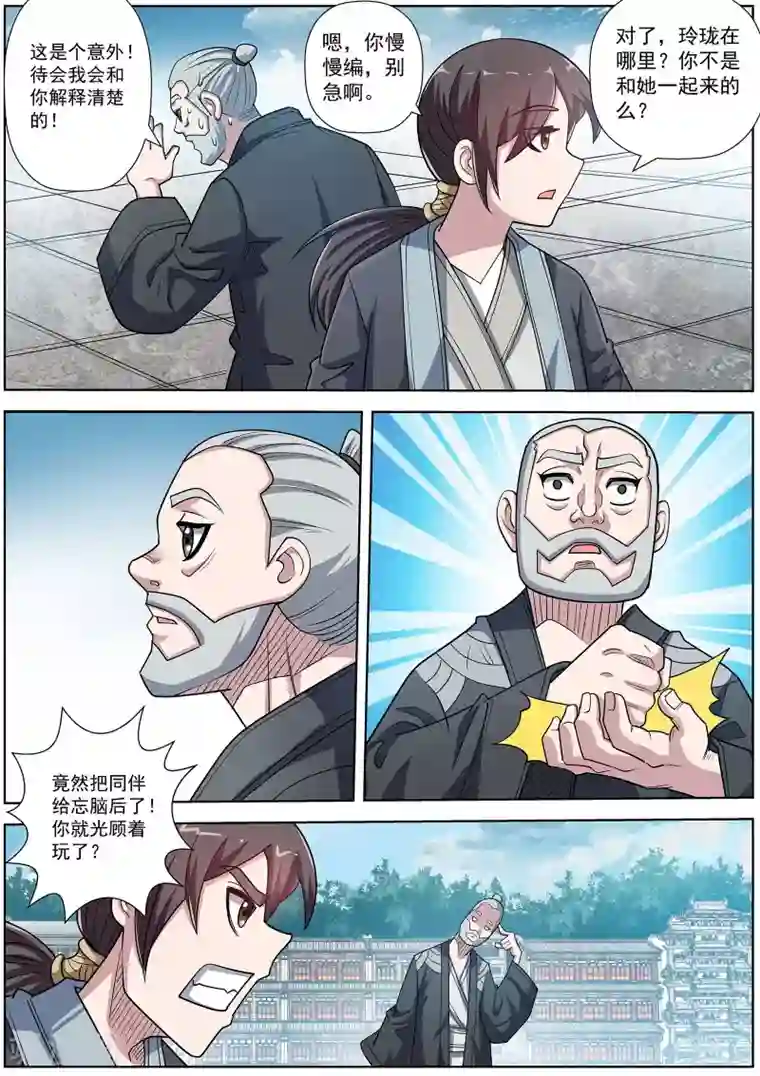 伏魔天师第196话