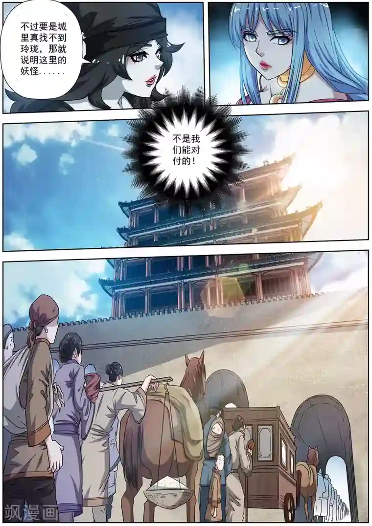 伏魔天师第197话