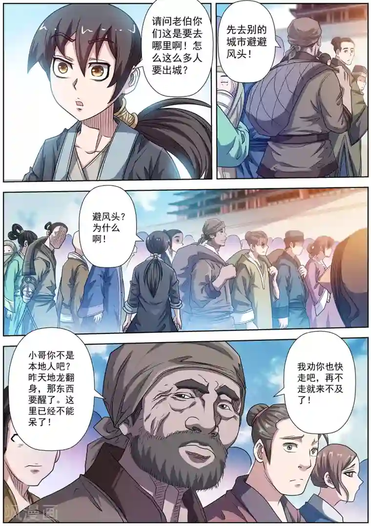 伏魔天师第197话