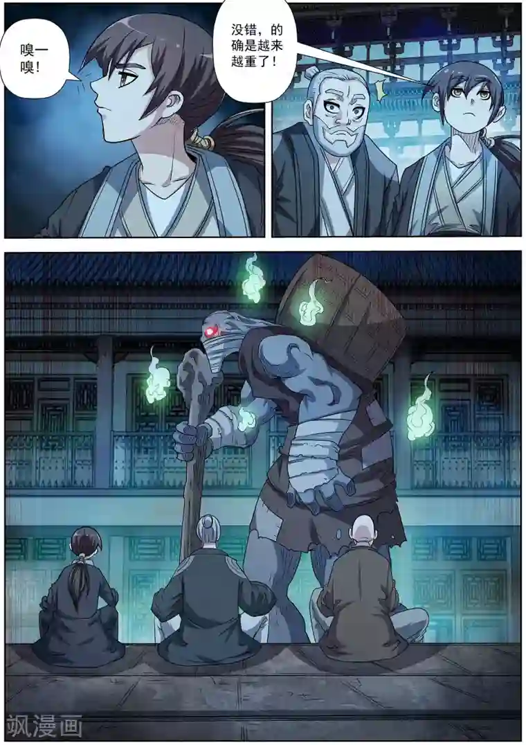 伏魔天师第197话