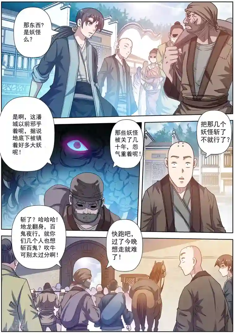 伏魔天师第197话