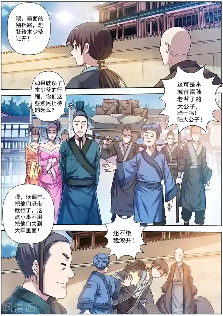 伏魔天师第197话