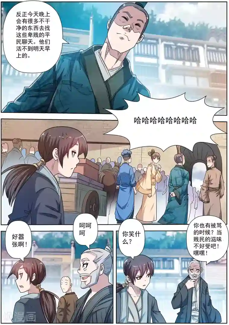 伏魔天师第197话