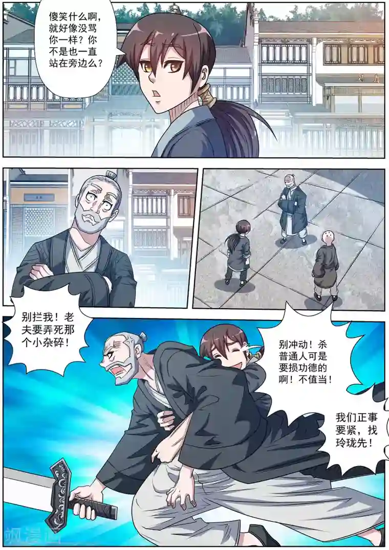 伏魔天师第197话
