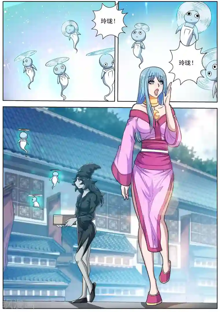 伏魔天师第197话