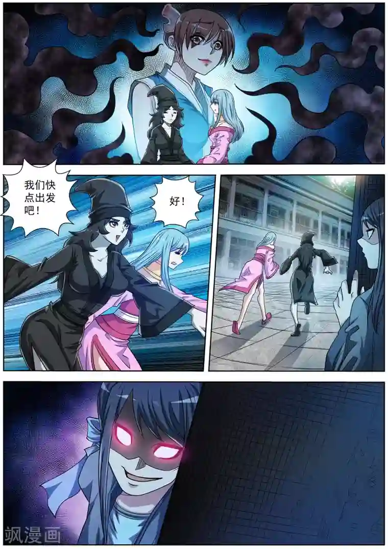 伏魔天师第197话