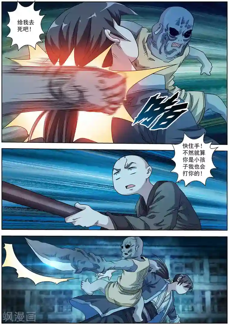 伏魔天师第198话