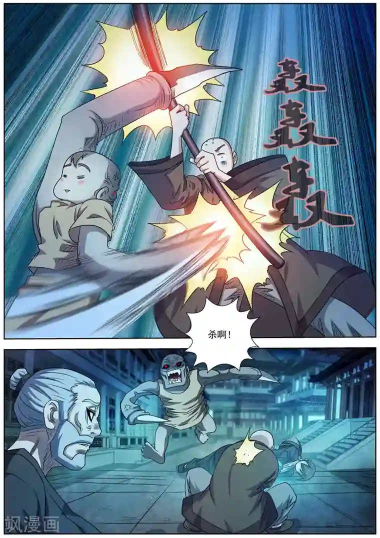 伏魔天师第198话