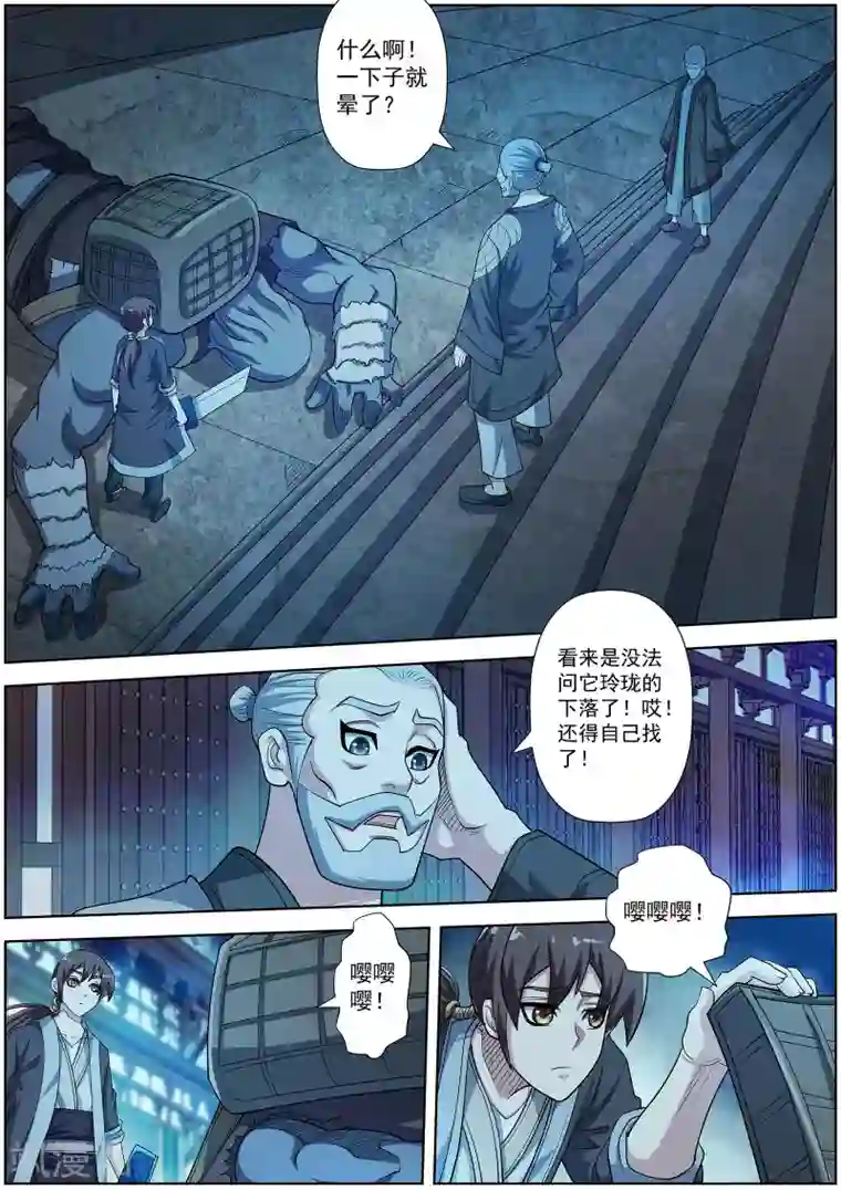 伏魔天师第198话