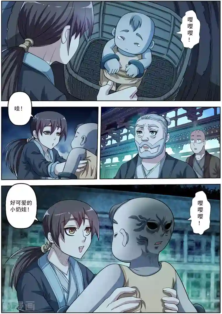 伏魔天师第198话