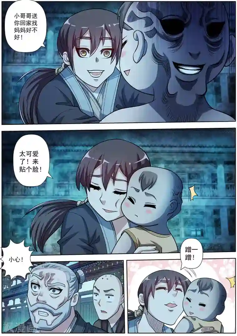 伏魔天师第198话