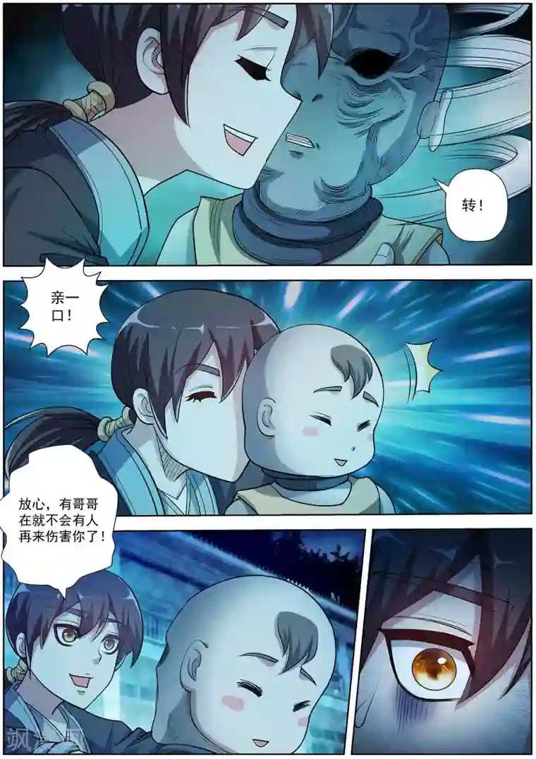 伏魔天师第198话