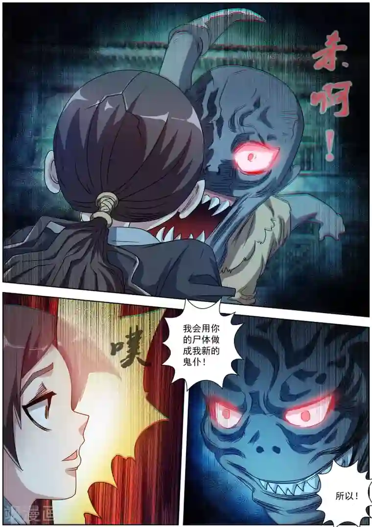 伏魔天师第198话