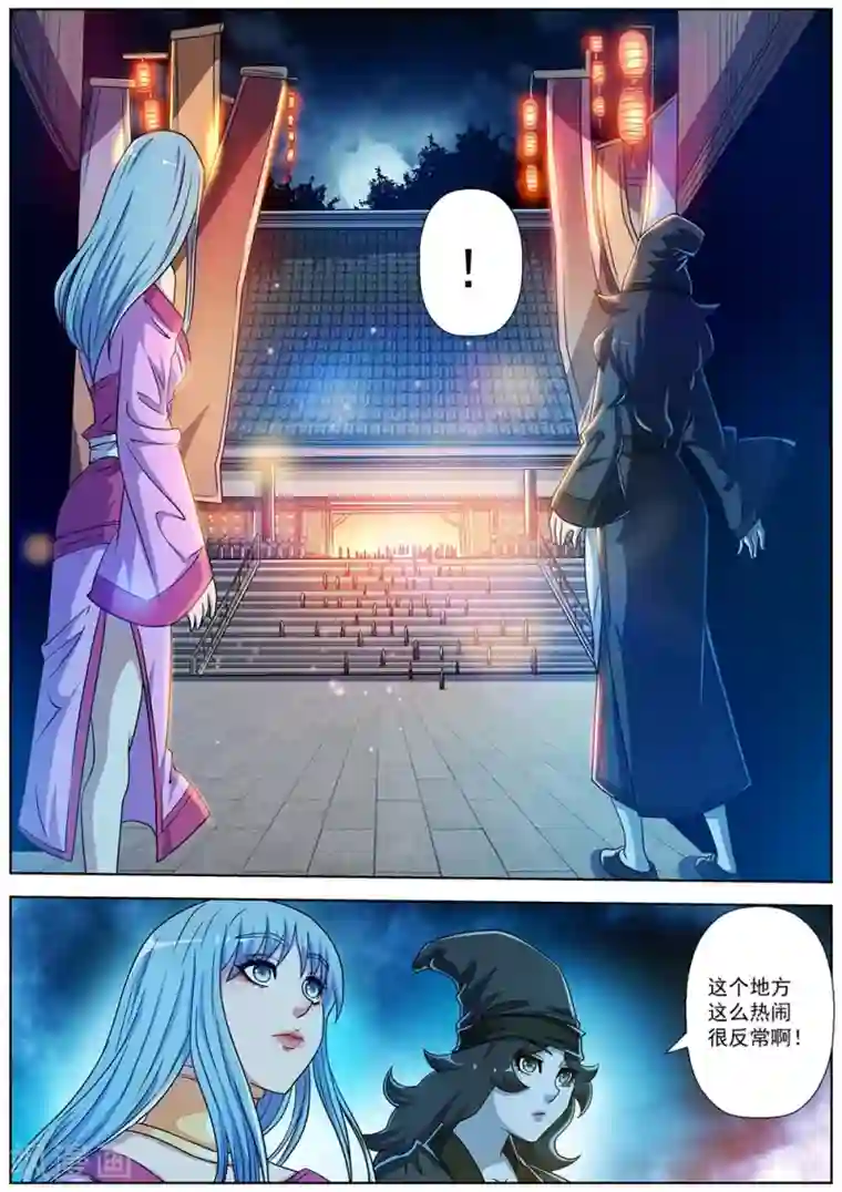 伏魔天师第199话