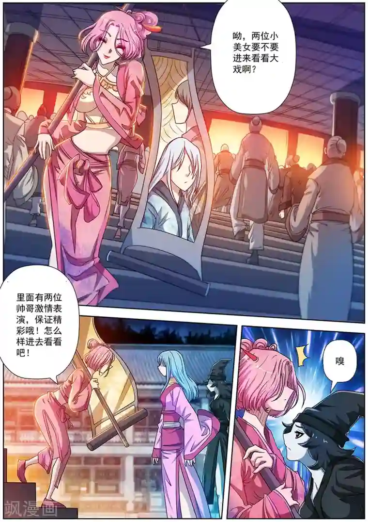 伏魔天师第199话