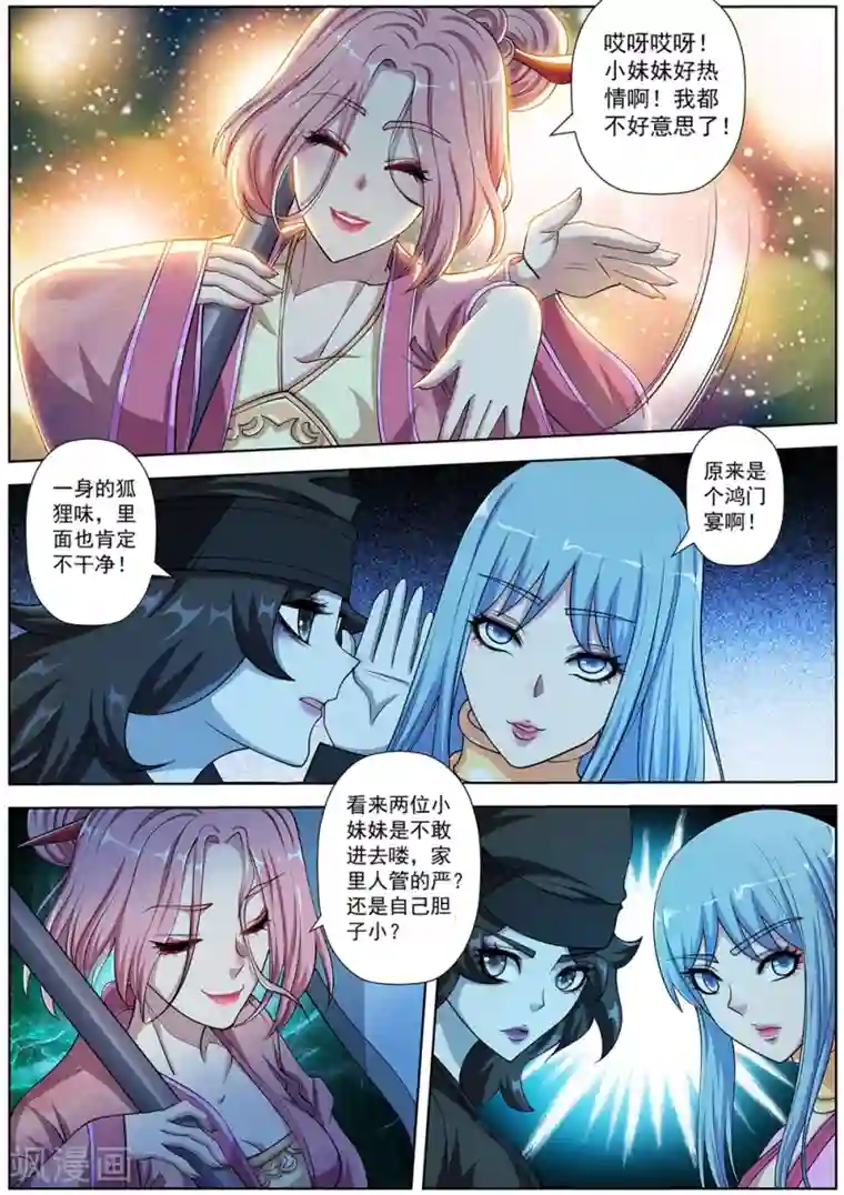 伏魔天师第199话