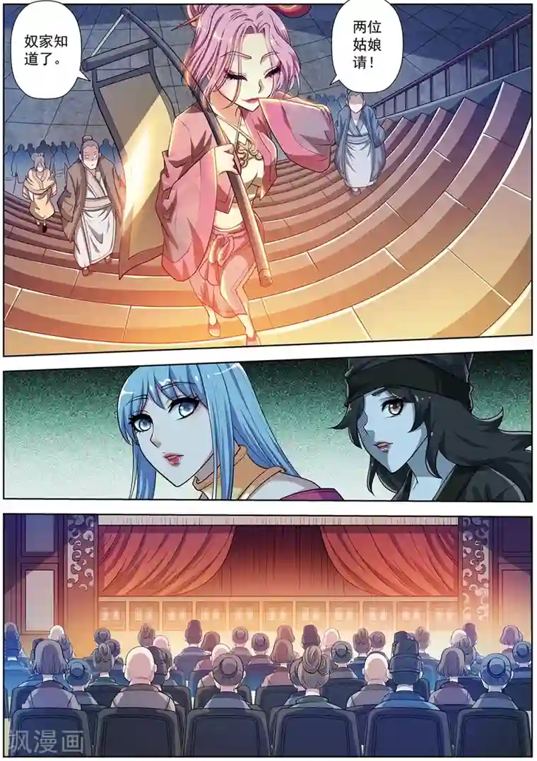 伏魔天师第199话