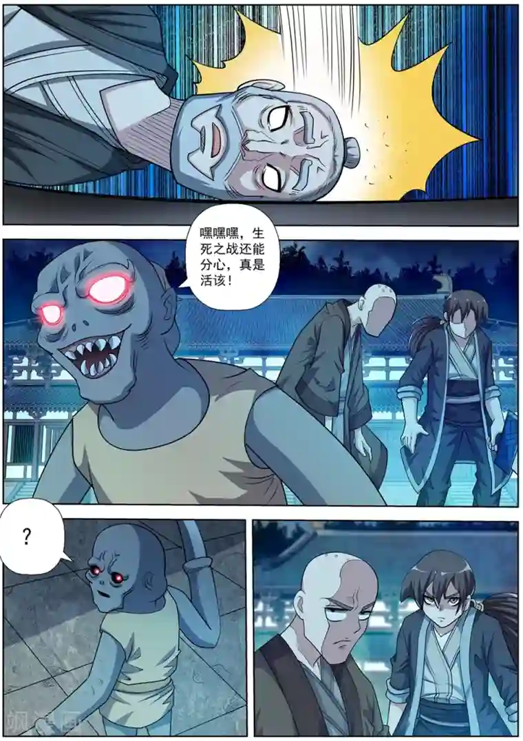 伏魔天师第199话