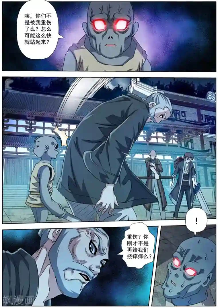 伏魔天师第199话