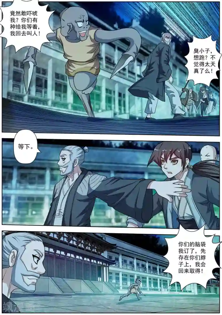 伏魔天师第199话