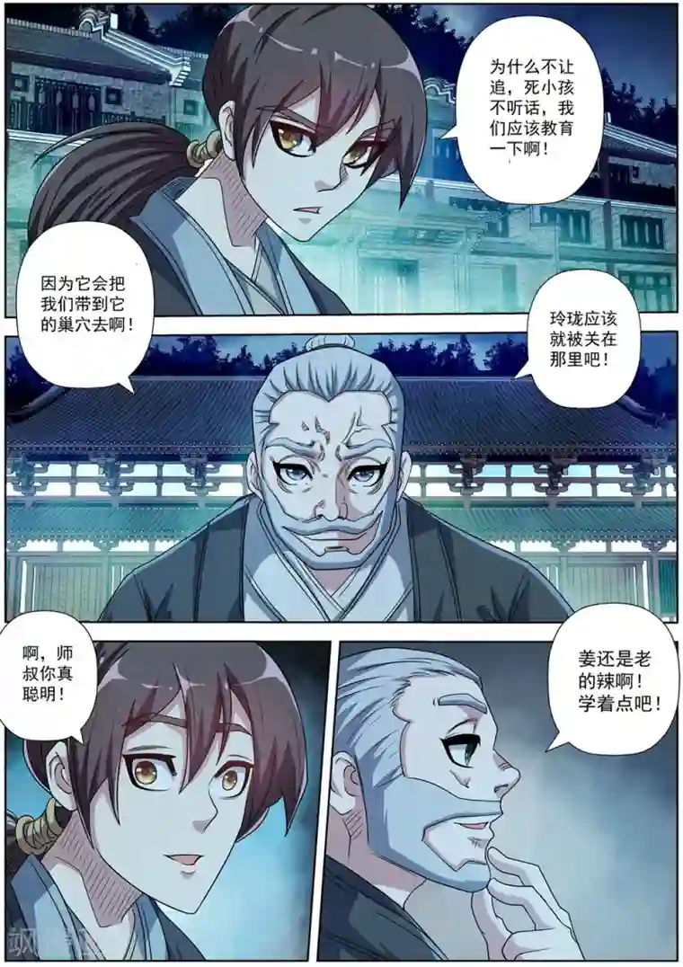 伏魔天师第199话