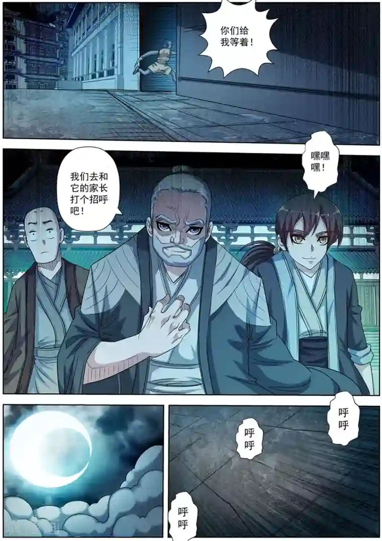 伏魔天师第199话