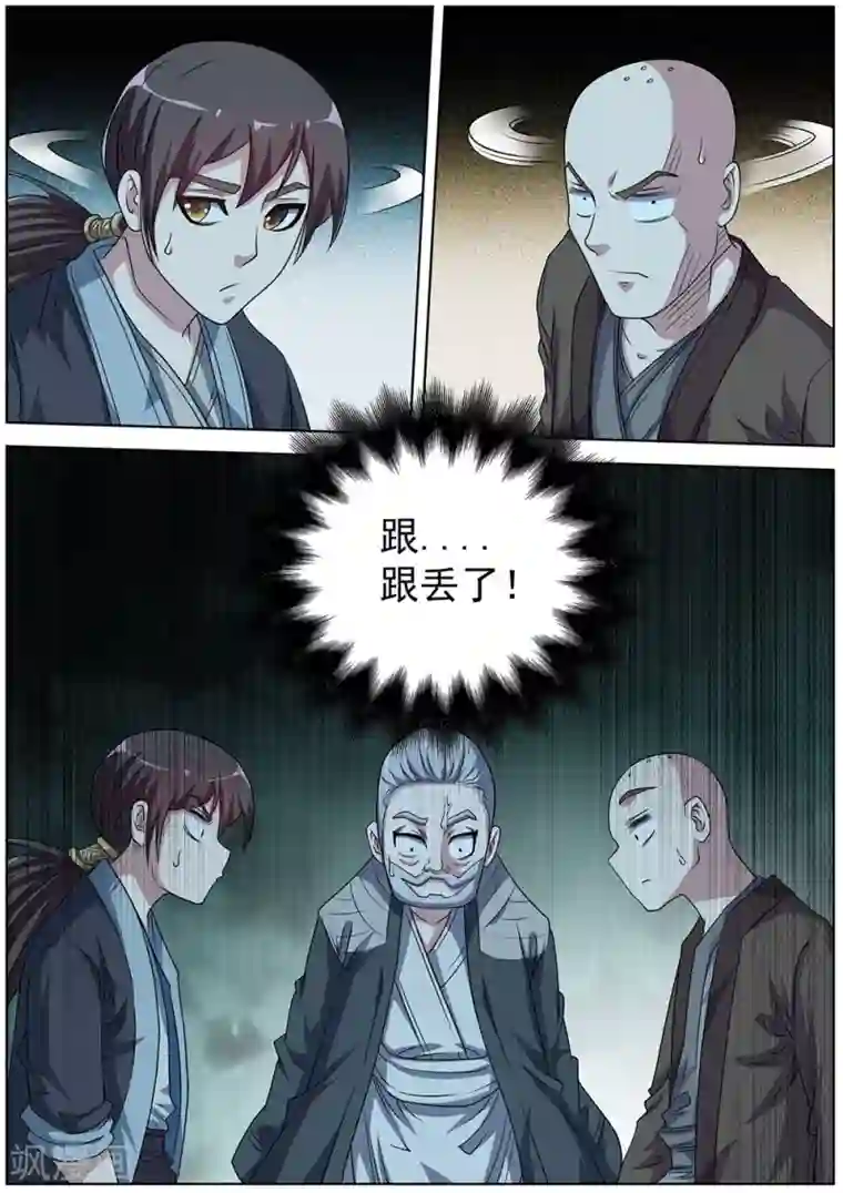 伏魔天师第199话