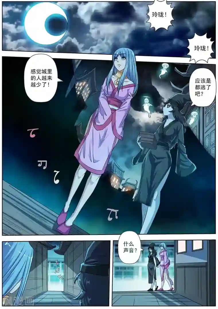 伏魔天师第199话