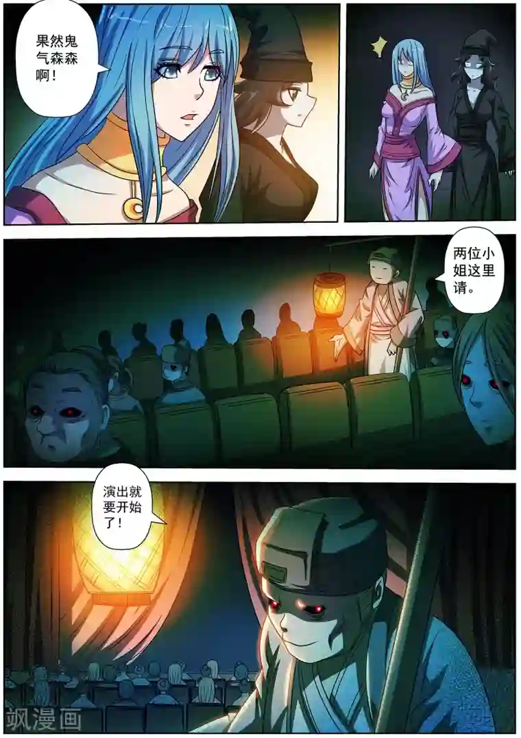 伏魔天师第200话