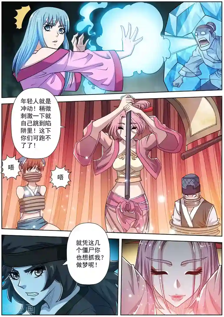 伏魔天师第200话