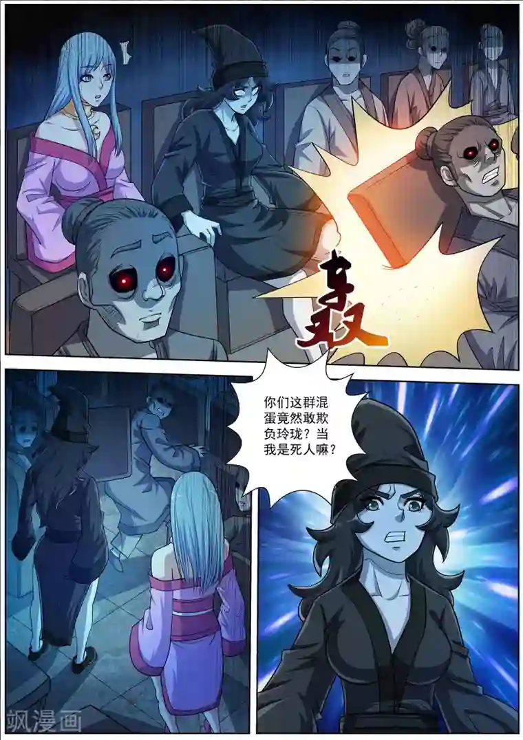 伏魔天师第200话