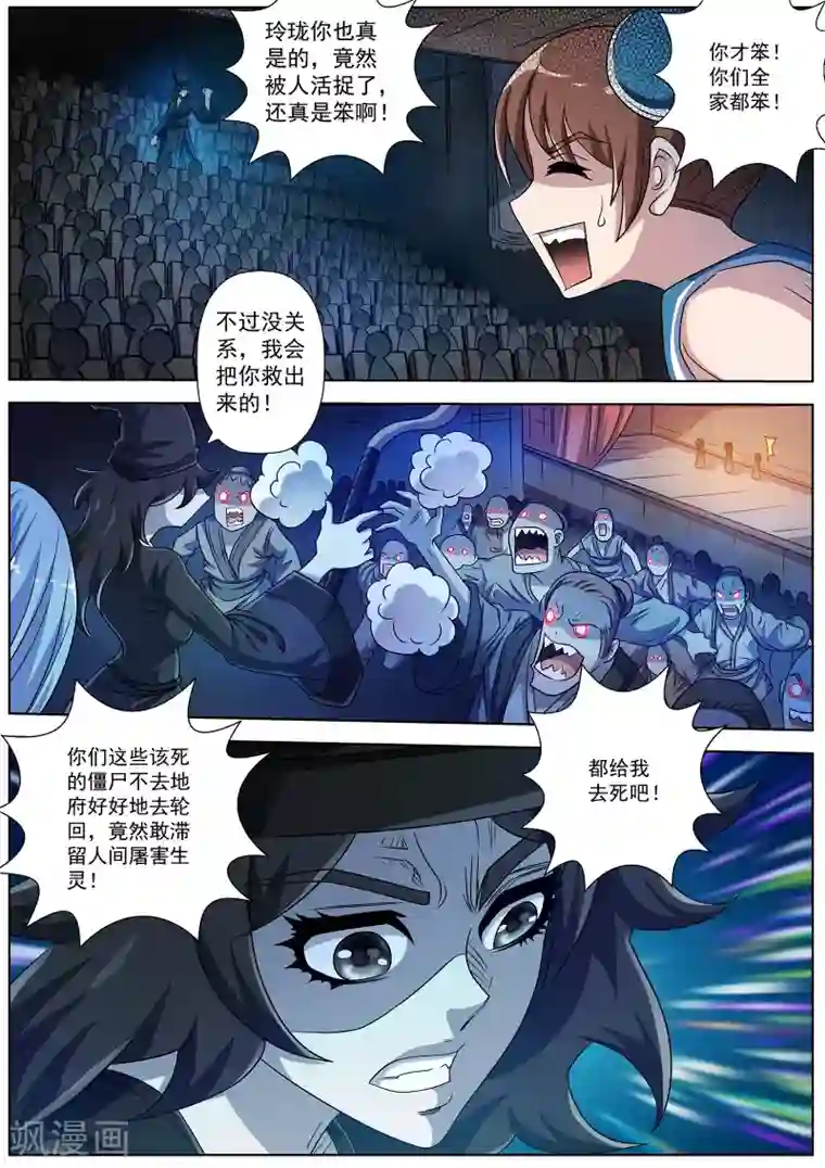 伏魔天师第200话