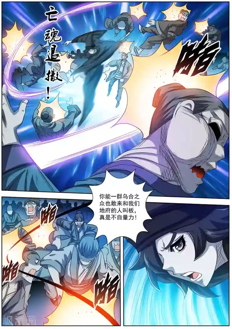 伏魔天师第200话